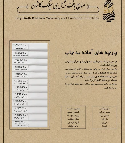 پارچه های آماده به چاپ
