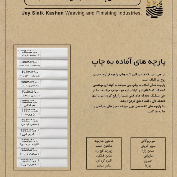 پارچه های آماده به چاپ
