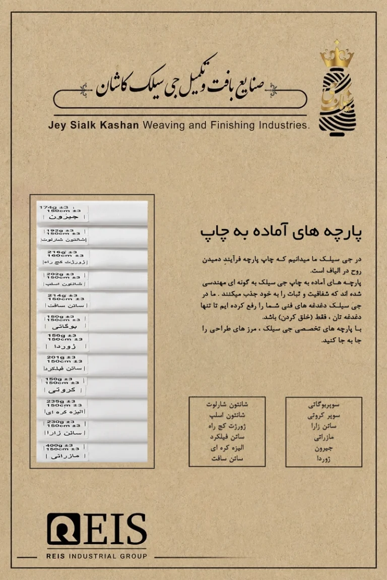 پارچه های آماده به چاپ
