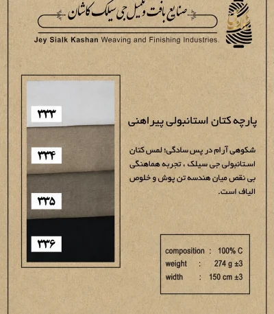 پارچه کتان استانبولی پیراهنی
