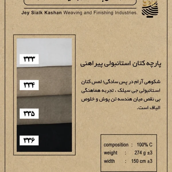 پارچه کتان استانبولی پیراهنی