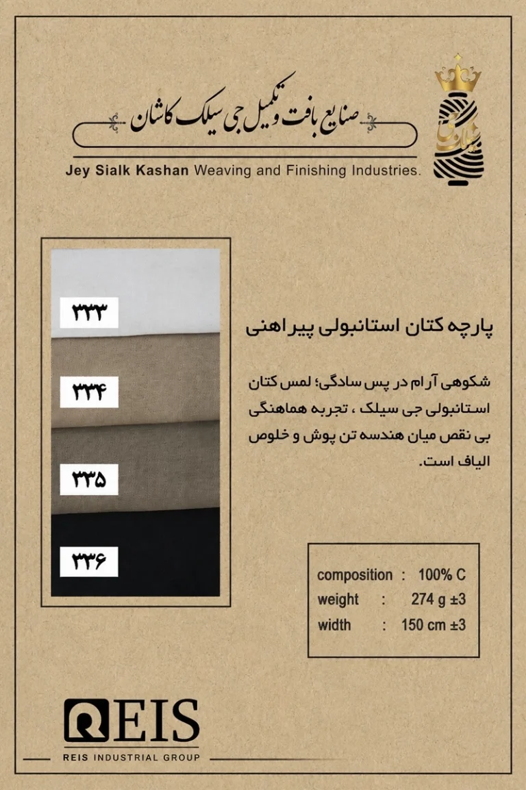 پارچه کتان استانبولی پیراهنی
