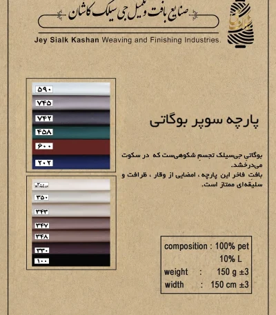 پارچه سوپر بوگاتی