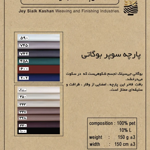 پارچه سوپر بوگاتی