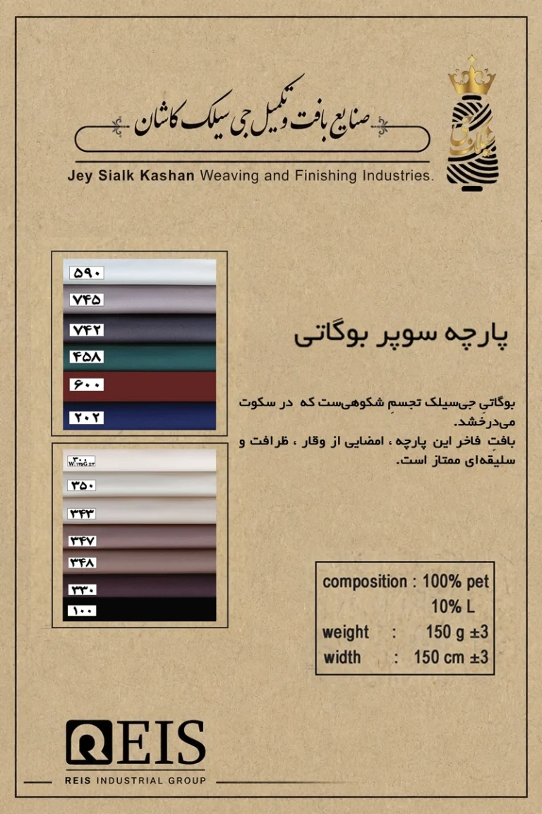 پارچه سوپر بوگاتی