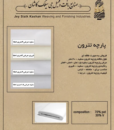 تترون
