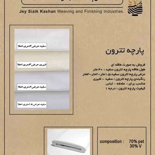 تترون