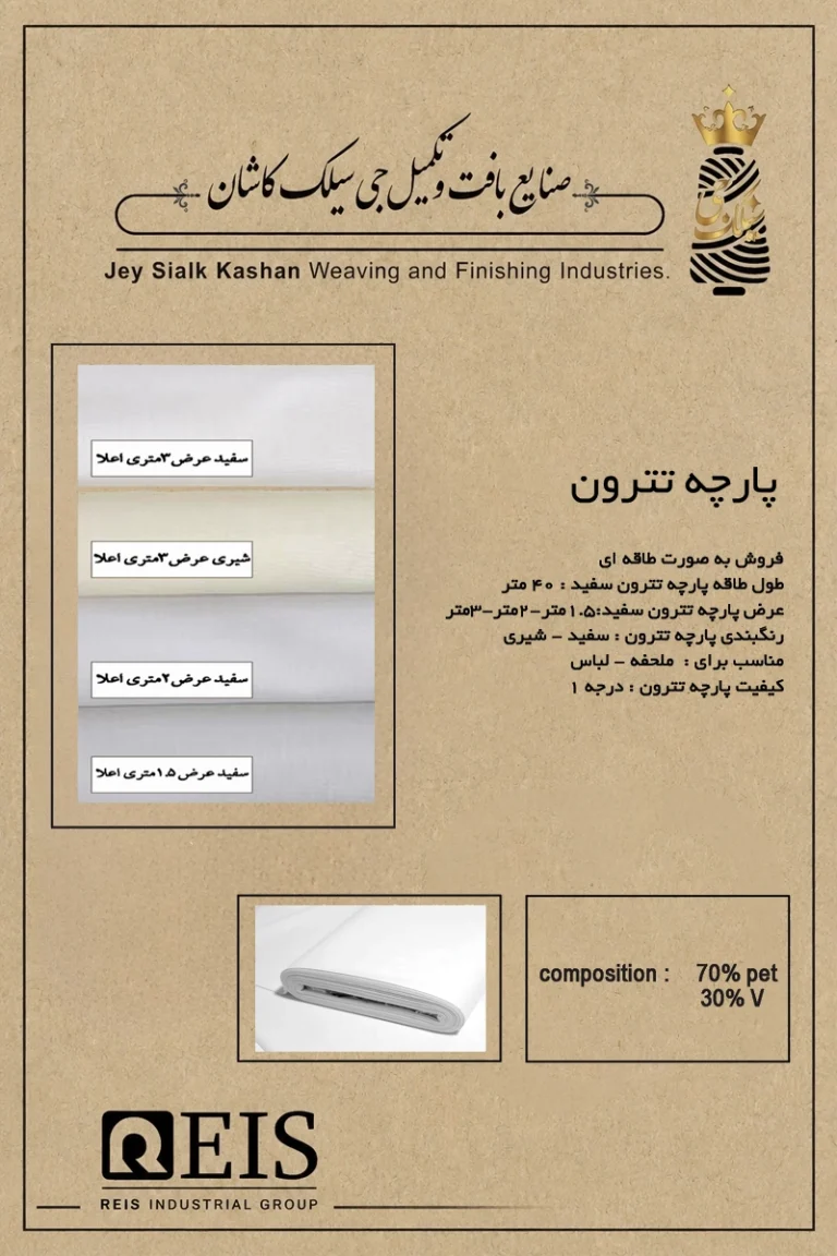 تترون