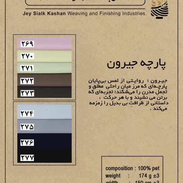 جیرون
