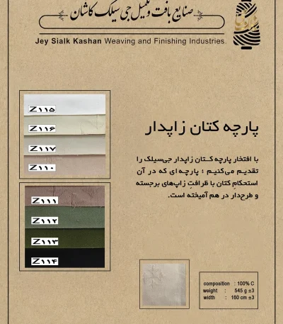 پارچه کتان زاپدار