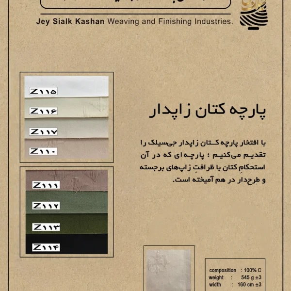پارچه کتان زاپدار