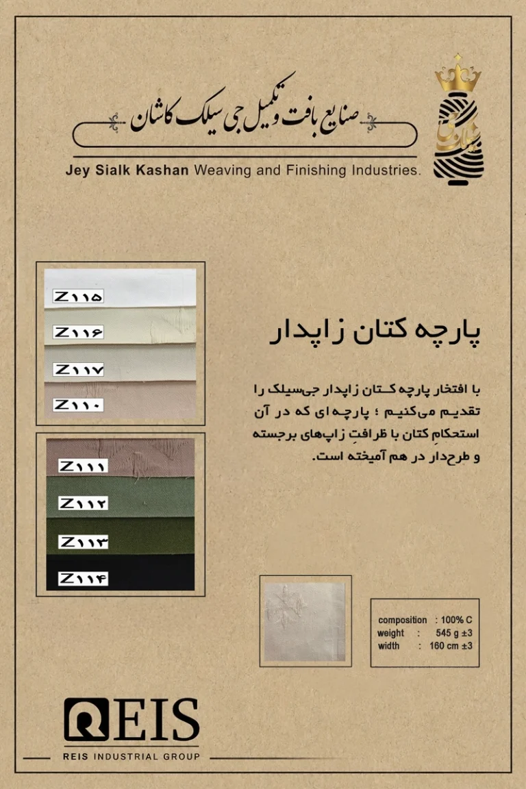 پارچه کتان زاپدار