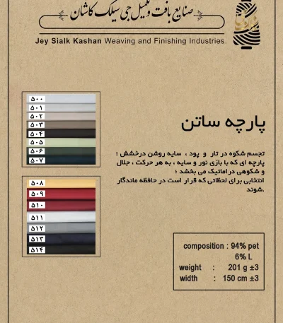 ساتن