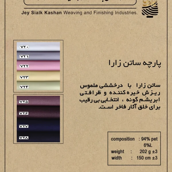 ساتن زارا