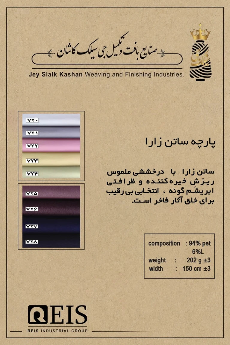 ساتن زارا