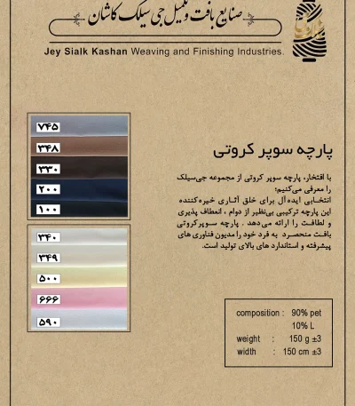 سوپر کروتی