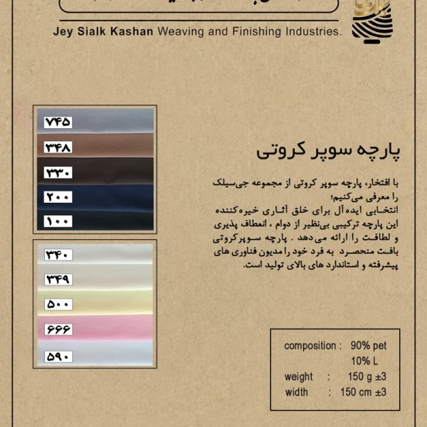 سوپر کروتی