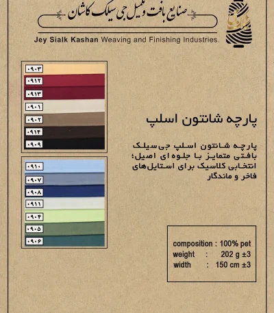 شانتون اسلپ