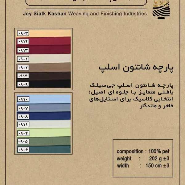 شانتون اسلپ