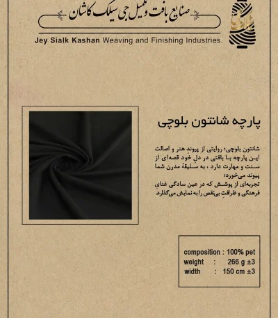 شانتون بلوچی