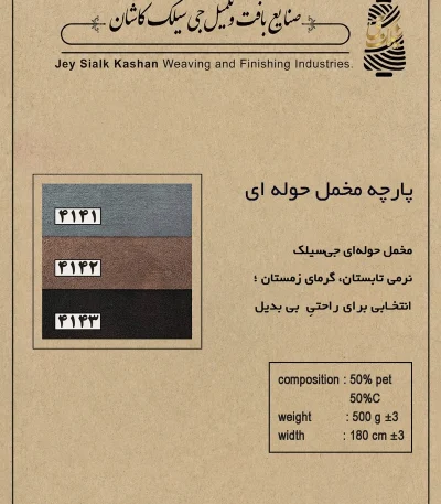 مخمل حوله ای