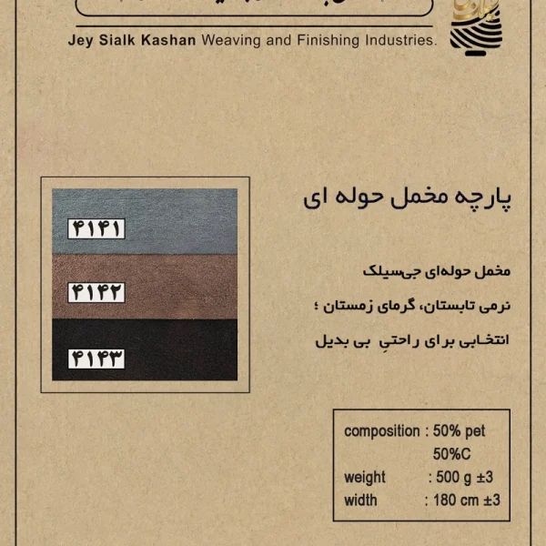 مخمل حوله ای
