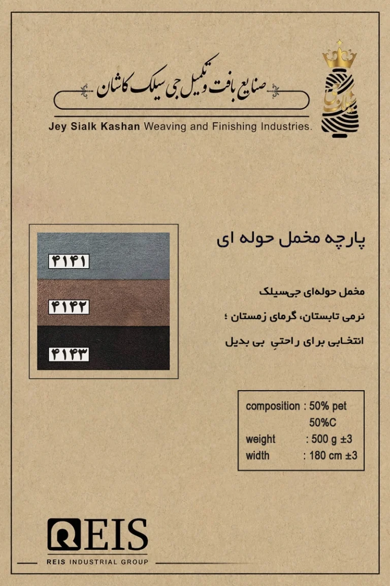 مخمل حوله ای