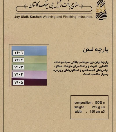 پارچه لینن