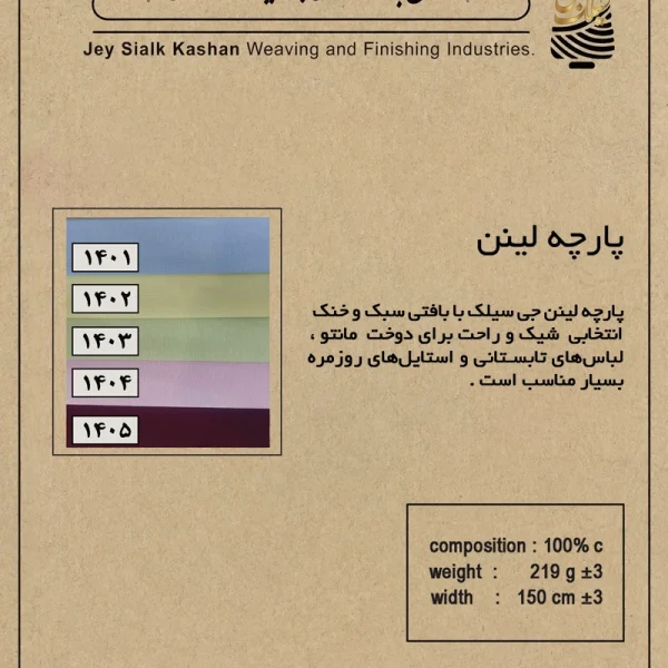 پارچه لینن