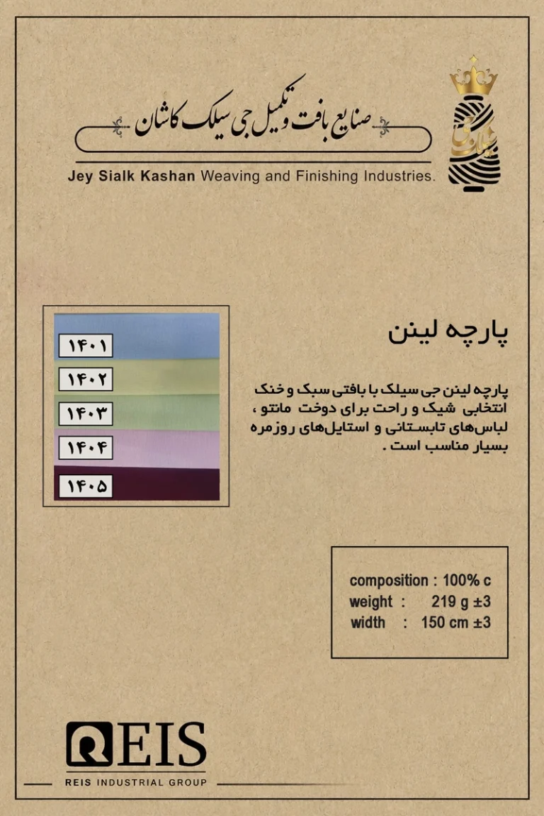 پارچه لینن