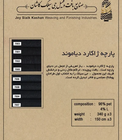 ژاکارد دیاموند