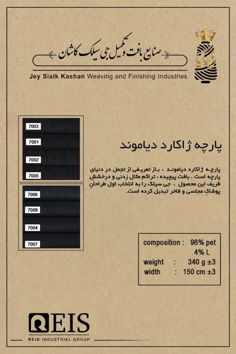 ژاکارد دیاموند