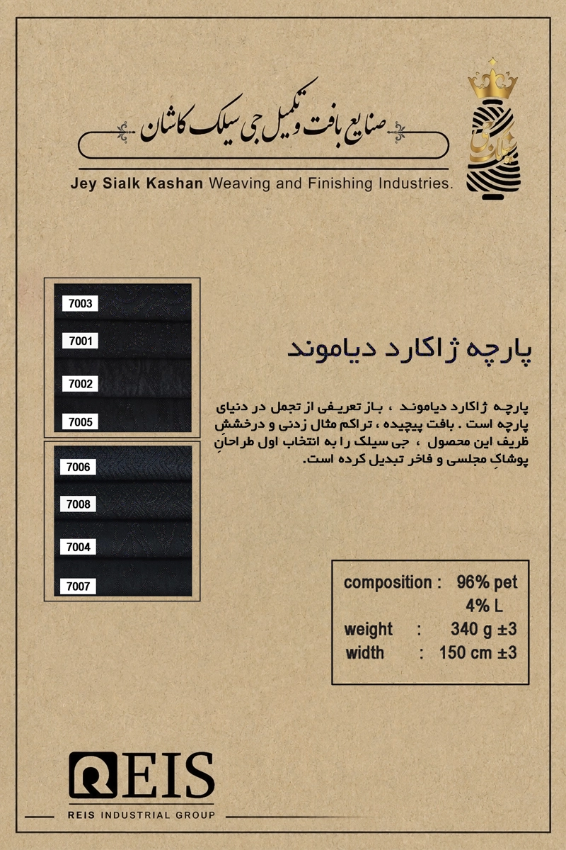 ژاکارد دیاموند